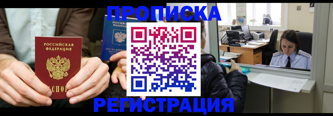 прописка в Агиделе