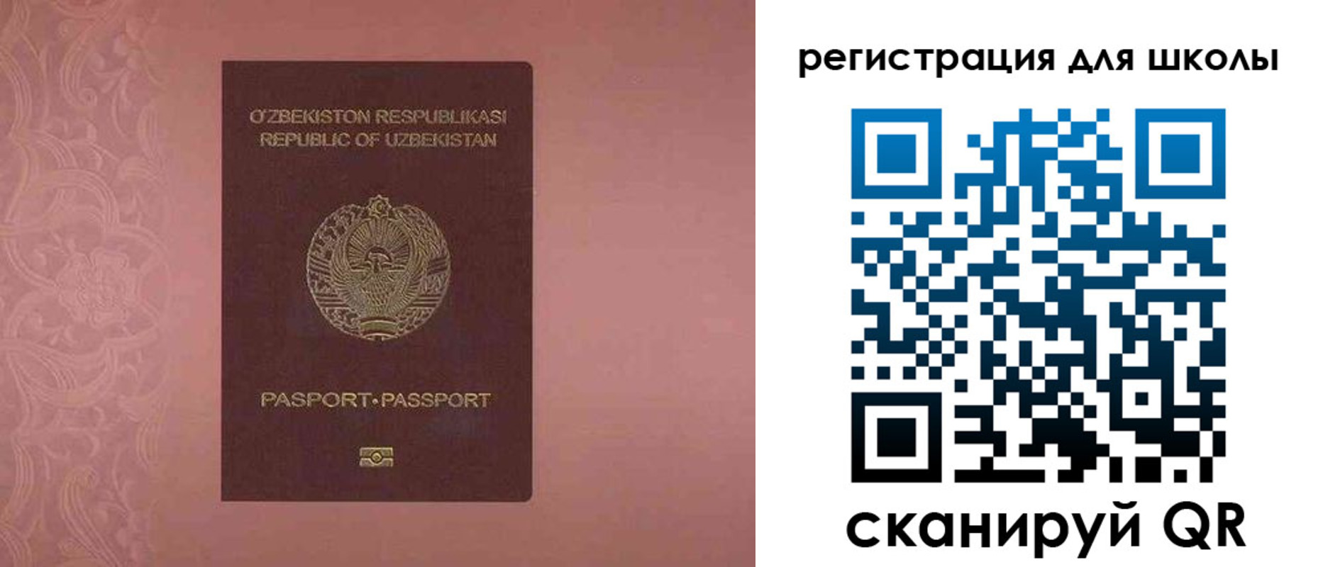 прописка для школы в Агиделе