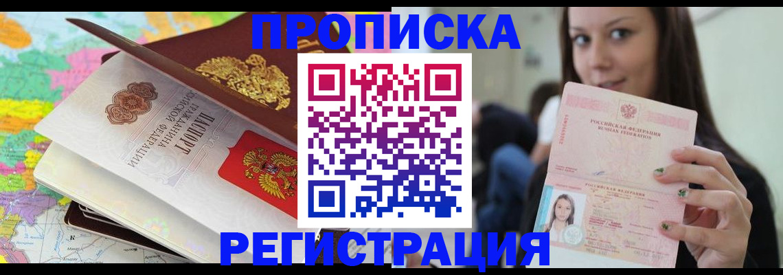 прописка ребенка в Агиделе