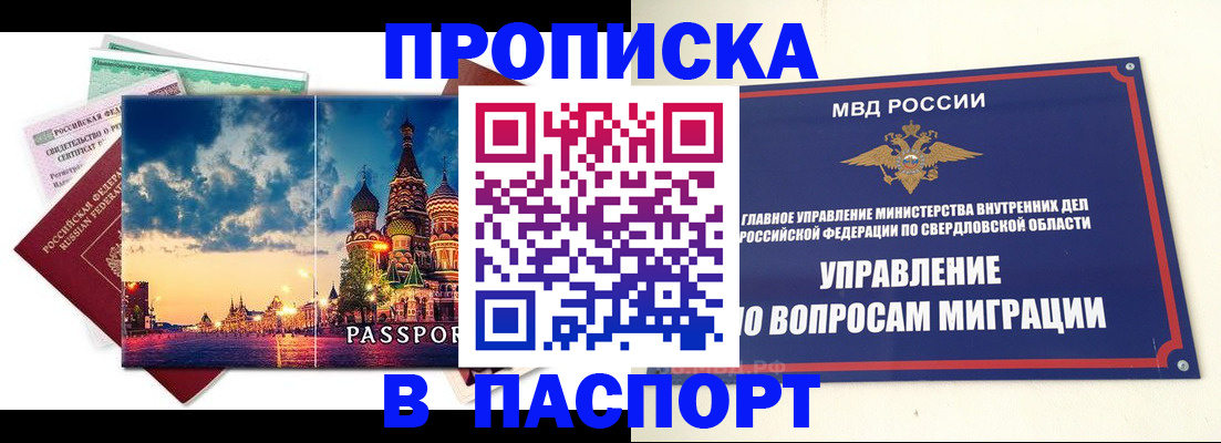 прописка в Агиделе